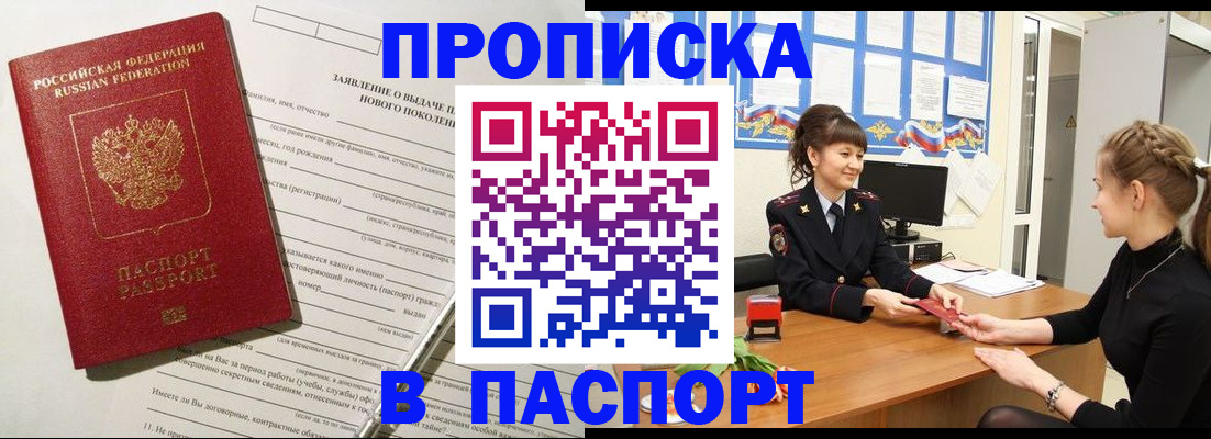 пропишу в квартире в Прохладном